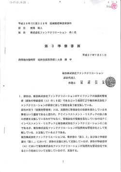 被告F 第3準備書面 平成27年7月31日