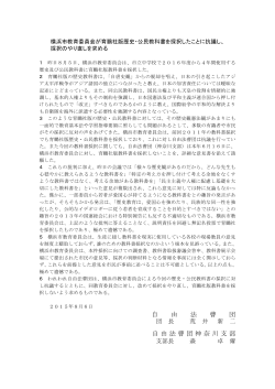 横浜市教育委員会が育鵬社版歴史・公民教科書を採択したことに抗議し
