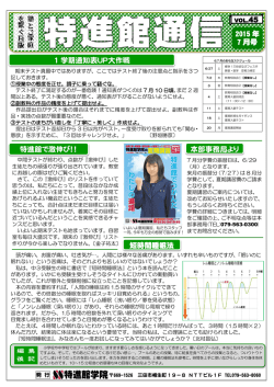 本部事務局より 2015 年 7 月号 編 集 後 記 短時間睡眠法