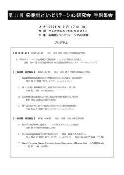 プログラム・抄録（PDF）