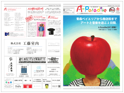 A-Paradiseパンフレット（PDFファイル）