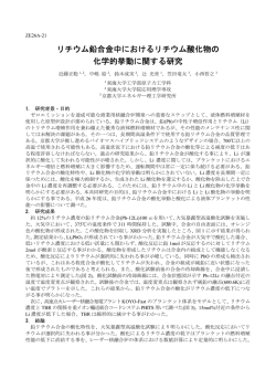 リチウム鉛合金中におけるリチウム酸化物の 化学的挙動に関する研究