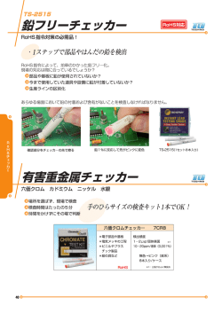 ・エステップで部&rdquo;居やはんだの鉛を検出