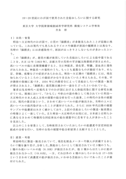 ー9~20世紀にわが国で使用された含鉛おしろいに関する研究