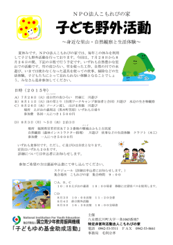 子ども野外活動 - こもれびの家
