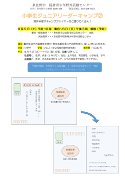 泉佐野市 稲倉青少年野外活動センター ‐