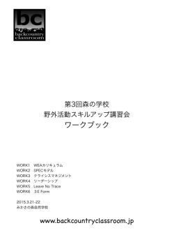 講習会資料