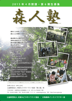 詳しい情報はこちら(PDFリンク) - 公益財団法人 大阪みどりのトラスト協会