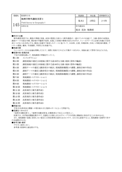 地理学野外調査実習ー 、,