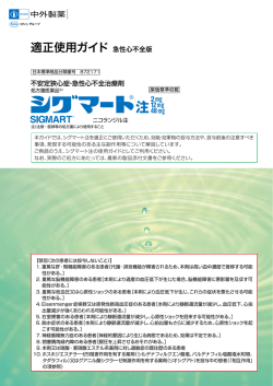 適正使用ガイド急性心不全版