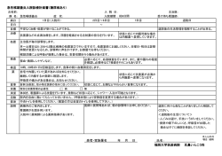急性喉頭蓋炎入院資料計画書