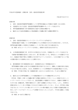 急性重症看護 - 北海道専門看護師の会