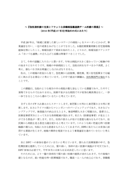 ～『急性期医療の充実とフラットな多職種協働連携チーム医療の推進