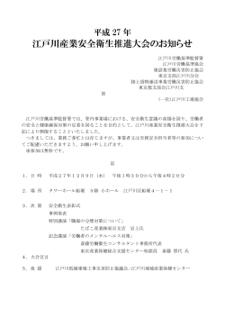 詳細・申込書はこちら - 江戸川労働基準協会