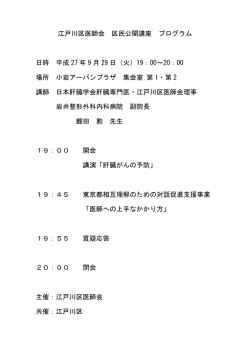 江戸川区医師会 区民公開講座 プログラム 日時 平成 27