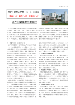 江戸川学園取手中学校 - 埼玉県私塾協同組合