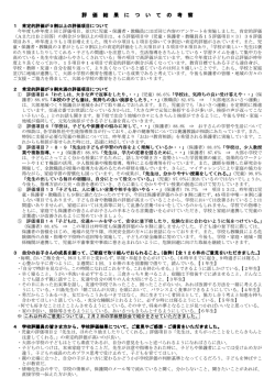 評 価 結 果 に つ い て の 考 察