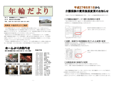 ホームよりお知らせ 平成27年8月1日から 介護保険の