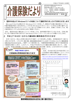8月 - 静岡県国民健康保険団体連合会