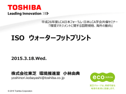 ISO ウォーターフットプリント