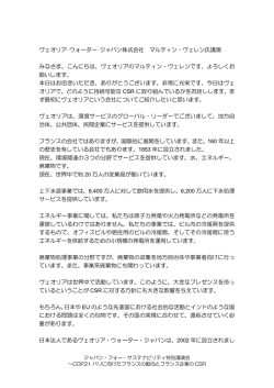 ヴェオリア・ウォーター・ジャパン株式会社 マルティン・ヴェレン氏講演
