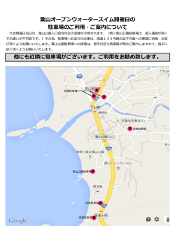 葉山オープンウォータースイム開催日の 駐車場のご利用・ご案内について