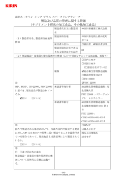 製造及び品質の管理に関する情報