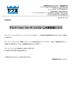 プランテーション ウォーターエッジルーム年齢制限について - tour
