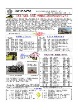 H27 学校だより No．1(PDF 1.3MB)
