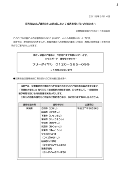 フリーダイヤル 0120&minus;365&minus;099