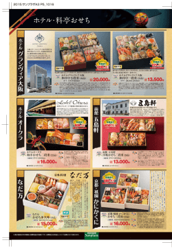 ホテル・料亭おせち ホテル・料亭おせち