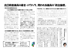 北口和皇議員の暴言・パワハラ、問われる議員の「政治倫理」