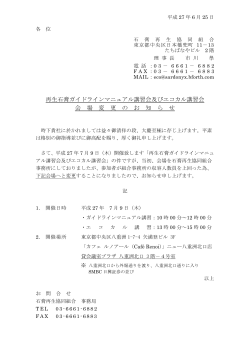 再生石膏ガイドラインマニュアル講習会及びエコカル