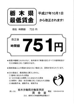 栃木県 エ 最低賃金