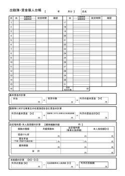 出勤簿・賃金個人台帳