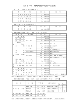 平成27年藤崎町農作業標準賃金表 [68KB pdfファイル]