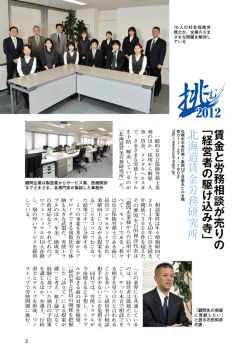 財界さっぽろ様で紹介2 - 北海道賃金労務研究所