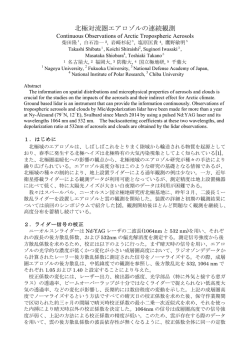 北極対流圏エアロゾルの連続観測
