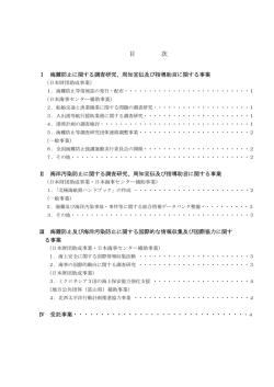 事業計画書 - 日本海難防止協会