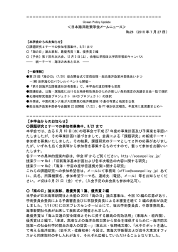 ＜日本海洋政策学会メールニュース＞ №26 （2015 年 7 月 27 日） 【本