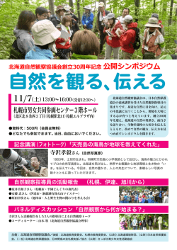 創立 30周年記念公開シンポジウム