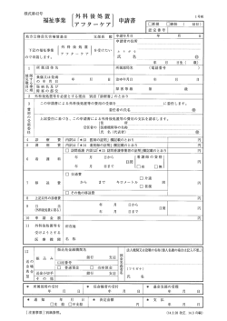外科後処置・アフターケア - 地方公務員災害補償基金 大阪市支部