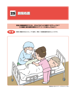 創傷処置 25 創傷処置