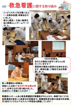 リハビリスタッフを対象にBLS （一次救命処置）研修会を行 いました