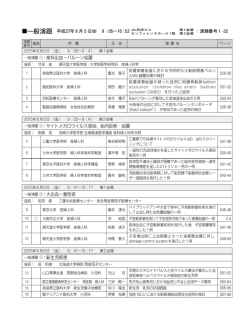 一般演題 ①：産科出血－バルーン処置 一般演題 ②：サイトメガロ