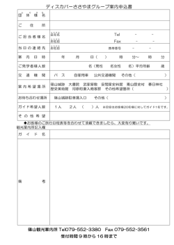 ボランティアガイド申込書