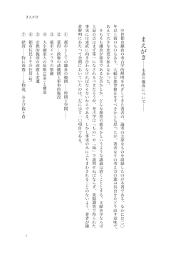 Page 1 1 まえがき まえがき ︱ 本書の構成について ︱ 中世都市鎌倉の