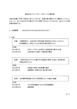 計画内容はこちら - コナミスポーツ＆ライフ
