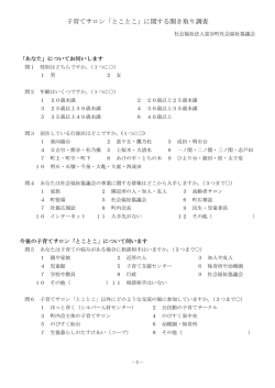 子育てサロン「とことこ」に関する聞き取り調査