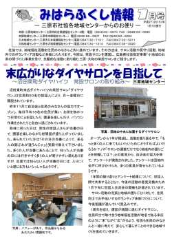 ～沼田東町ダイヤハイツ 常設サロンの取り組み～